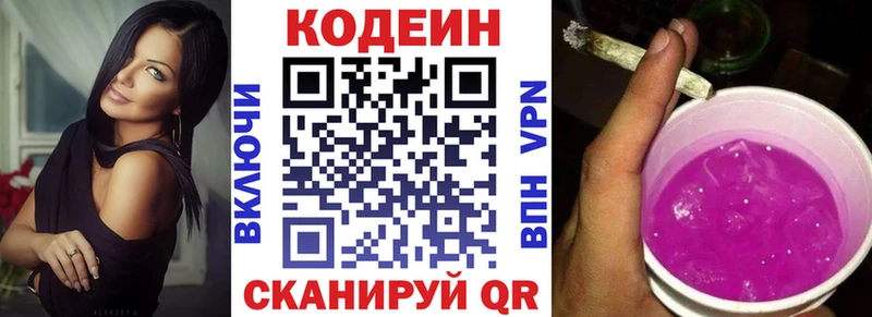 Купить где  Кирс  Codein Purple Drank 